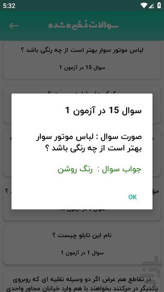 آیین نامه موتور 1405 - Image screenshot of android app