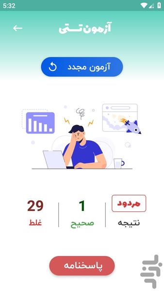 آیین نامه موتور 1405 - Image screenshot of android app