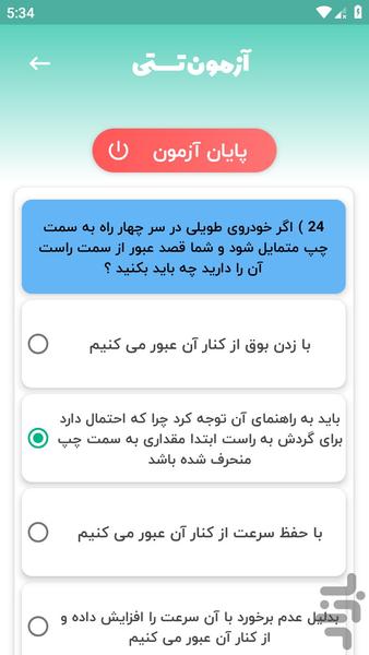 آیین نامه موتور 1405 - Image screenshot of android app