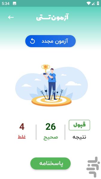 آیین نامه موتور 1405 - Image screenshot of android app