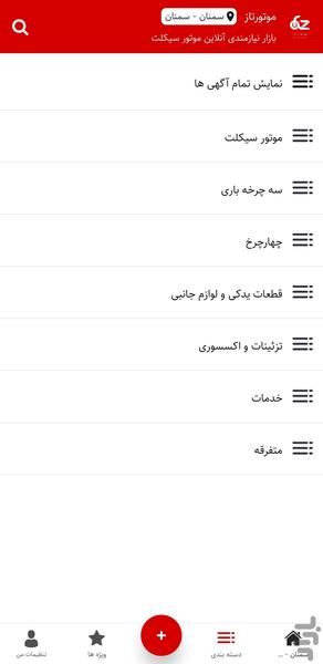 موتورتاز - عکس برنامه موبایلی اندروید