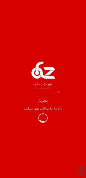 موتورتاز - عکس برنامه موبایلی اندروید