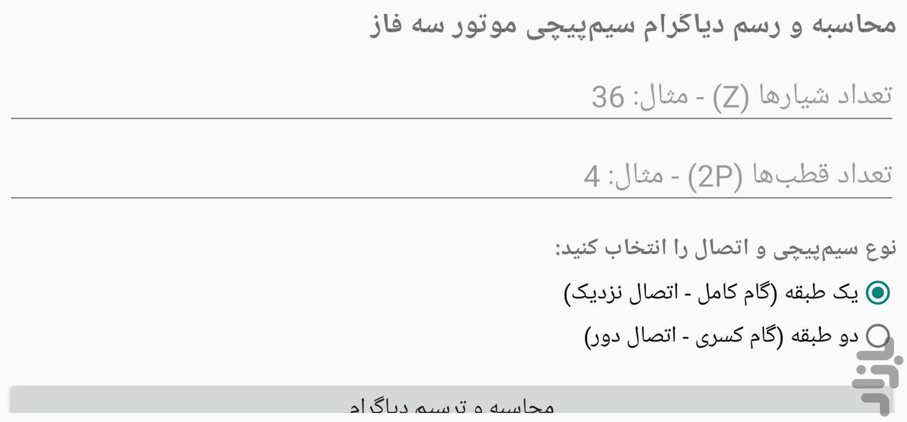 دیاگرام سیم پیچی موتور سه فاز - عکس برنامه موبایلی اندروید