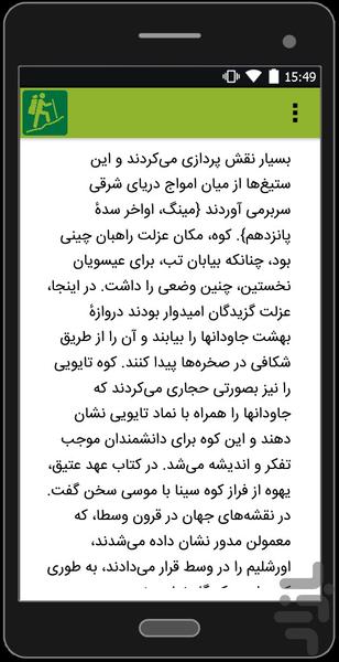 کوهنوردی - Image screenshot of android app