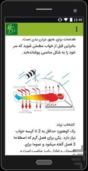 کوهنوردی - عکس برنامه موبایلی اندروید