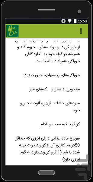 کوهنوردی - عکس برنامه موبایلی اندروید