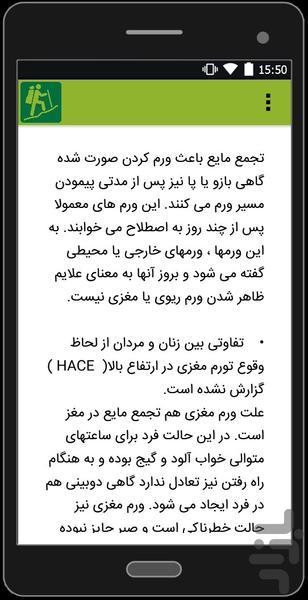 کوهنوردی - عکس برنامه موبایلی اندروید