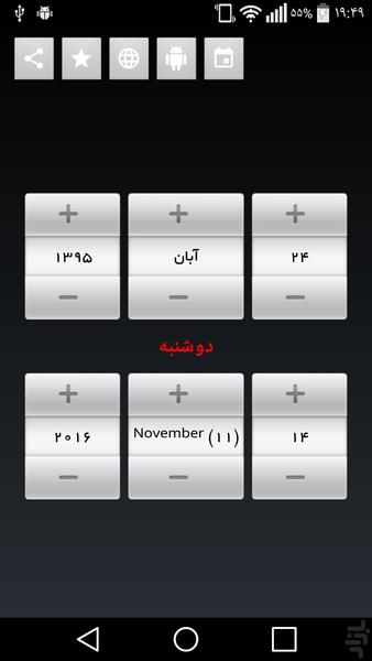 مبدل تاريخ - Image screenshot of android app