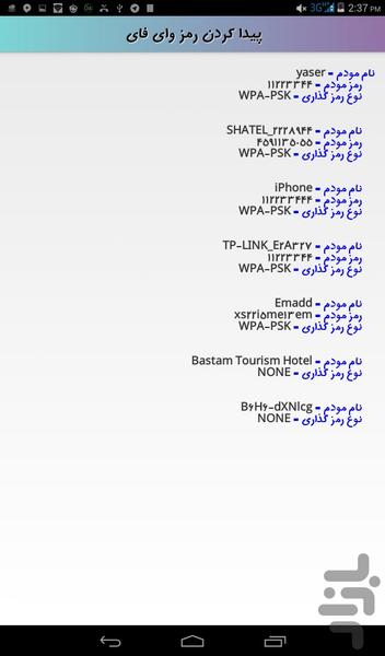 پیدا کردن رمز وای فای (کامل) - عکس برنامه موبایلی اندروید