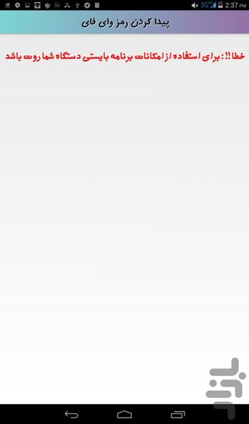 پیدا کردن رمز وای فای (کامل) - عکس برنامه موبایلی اندروید