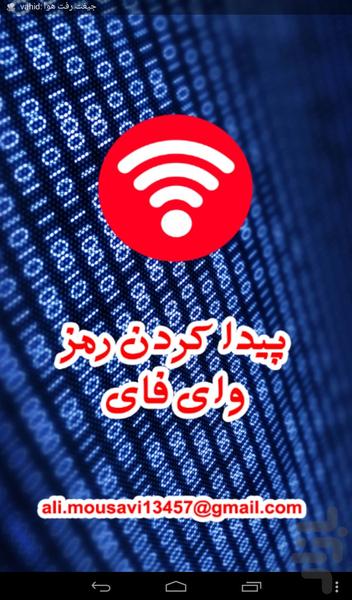 پیدا کردن رمز وای فای (کامل) - عکس برنامه موبایلی اندروید