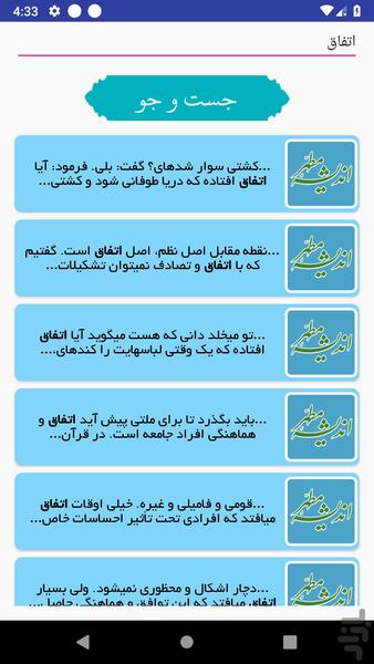 اندیشه مطهر - عکس برنامه موبایلی اندروید