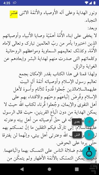 جامع الانوار - عکس برنامه موبایلی اندروید