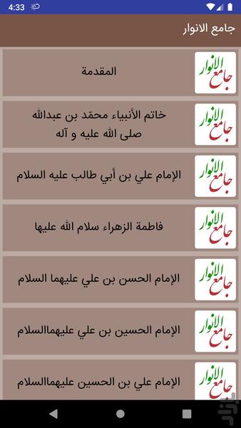 جامع الانوار - Image screenshot of android app