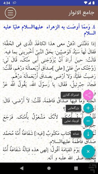 جامع الانوار - عکس برنامه موبایلی اندروید