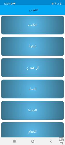 المصحف - Image screenshot of android app