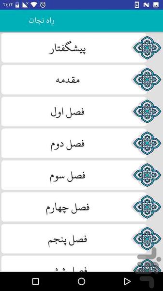 راه نجات - عکس برنامه موبایلی اندروید