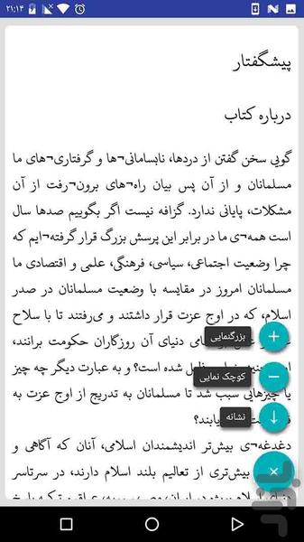 راه نجات - عکس برنامه موبایلی اندروید