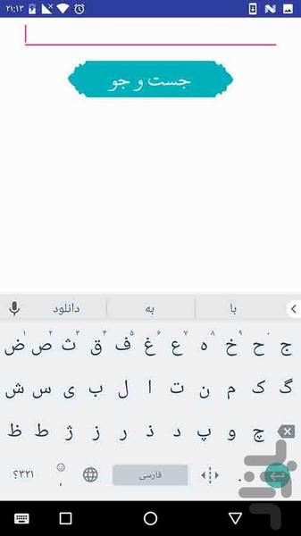راه نجات نسخه دمو - عکس برنامه موبایلی اندروید
