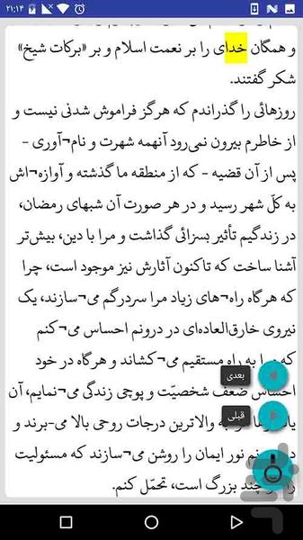 راه نجات نسخه دمو - عکس برنامه موبایلی اندروید