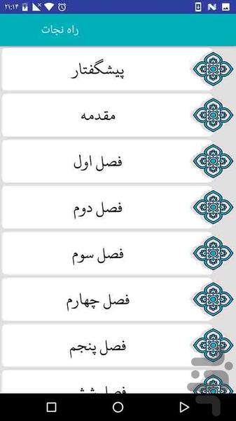 rahe nejat demo - Image screenshot of android app