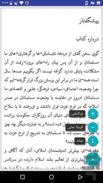 راه نجات نسخه دمو - عکس برنامه موبایلی اندروید