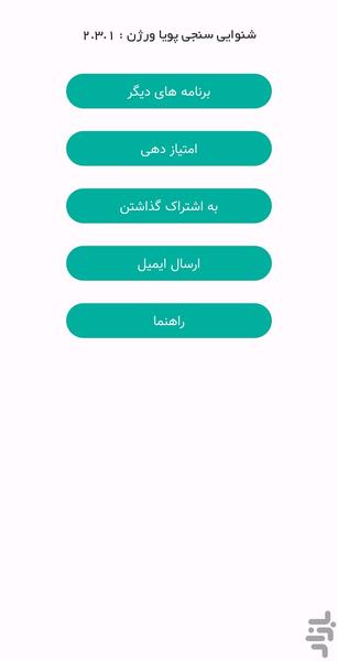 شنوائی سنجی پویا - Image screenshot of android app