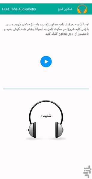 شنوائی سنجی پویا - Image screenshot of android app