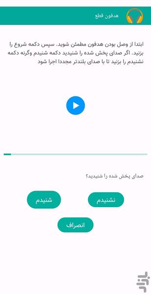 شنوائی سنجی پویا - عکس برنامه موبایلی اندروید