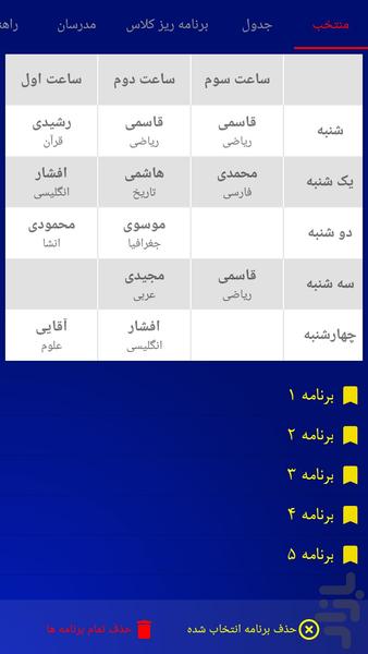 برنامه ریزی کلاس - عکس برنامه موبایلی اندروید