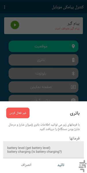 کنترل پیامکی موبایل - عکس برنامه موبایلی اندروید