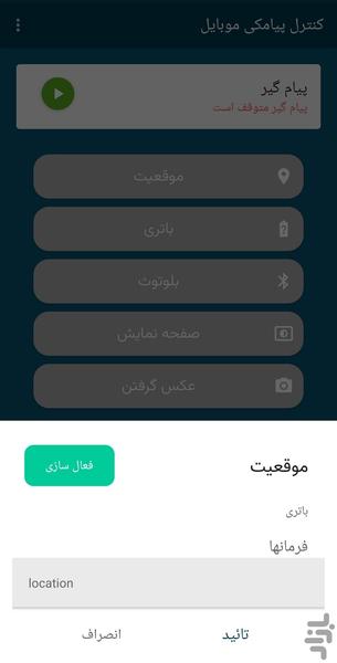 کنترل پیامکی موبایل - Image screenshot of android app