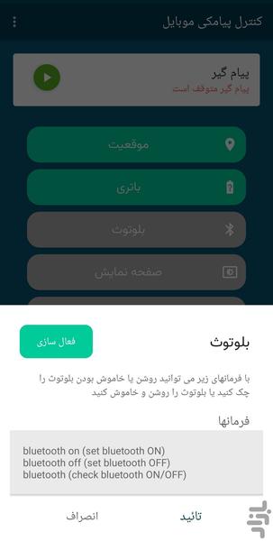 کنترل پیامکی موبایل - عکس برنامه موبایلی اندروید