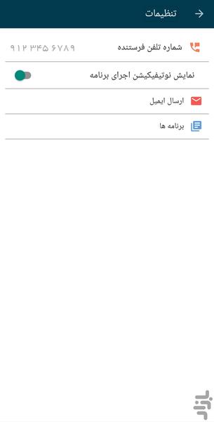 کنترل پیامکی موبایل - Image screenshot of android app