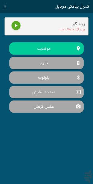 کنترل پیامکی موبایل - Image screenshot of android app