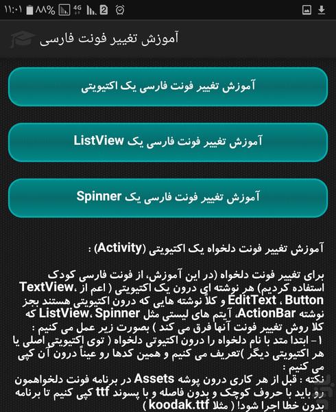 آموزش تغییر فونت فارسی در اکلیپس - Image screenshot of android app