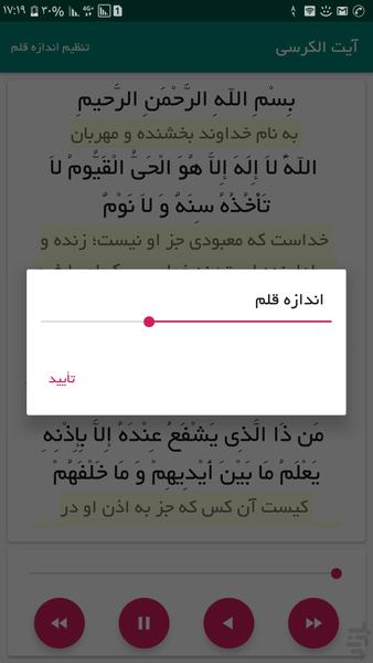 آیت الکرسی - Image screenshot of android app