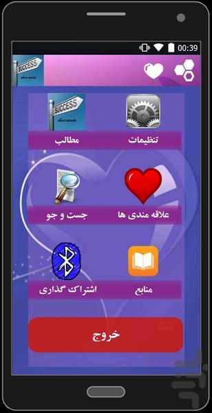 داستان های کوتاه موفقیت - عکس برنامه موبایلی اندروید