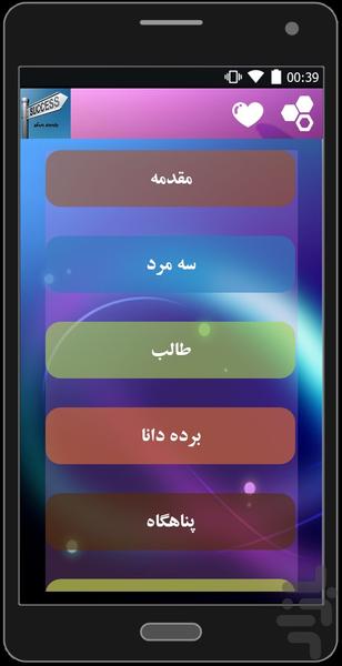 داستان های کوتاه موفقیت - عکس برنامه موبایلی اندروید