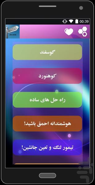 داستان های کوتاه موفقیت - عکس برنامه موبایلی اندروید
