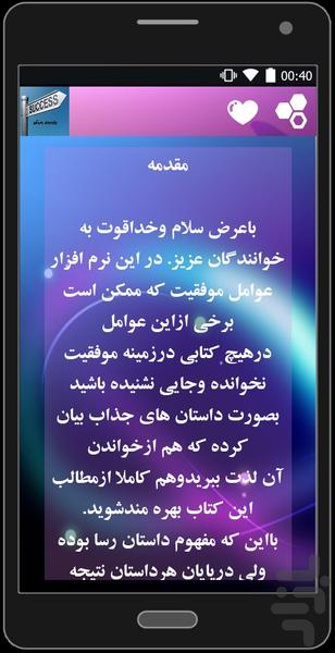 داستان های کوتاه موفقیت - عکس برنامه موبایلی اندروید