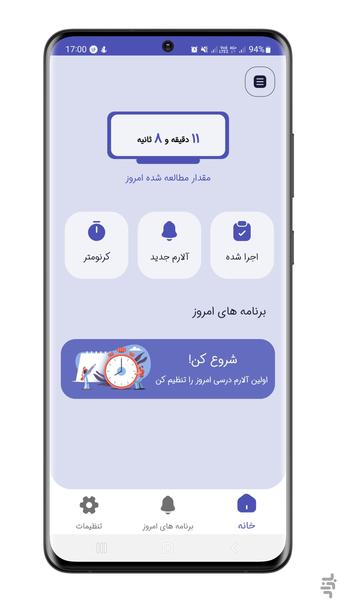 برنامه ریزی درسی - درستو - عکس برنامه موبایلی اندروید