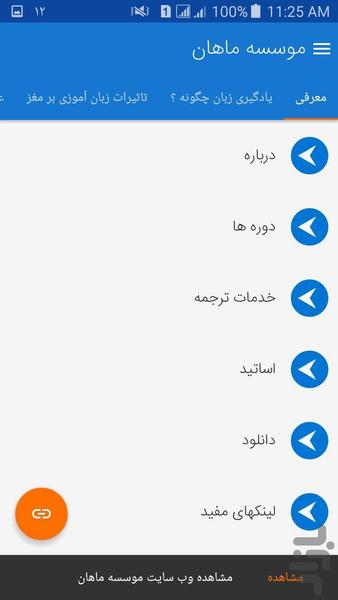 Mahan Language Institute - Image screenshot of android app