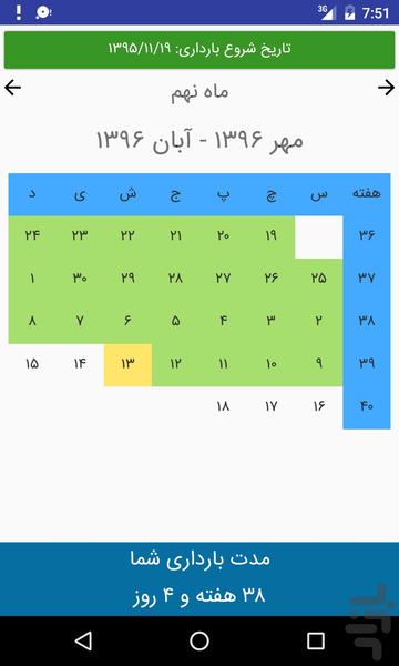 همراه بارداری - عکس برنامه موبایلی اندروید