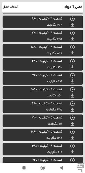 سریال چشم چران عمارت - عکس برنامه موبایلی اندروید