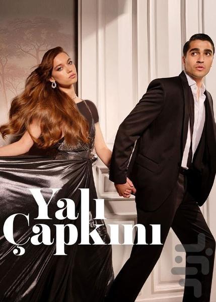 Yali Capkini Series - Image screenshot of android app