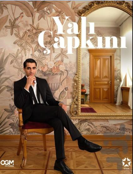 Yali Capkini Series - Image screenshot of android app