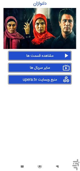 سریال دلنوازان - عکس برنامه موبایلی اندروید