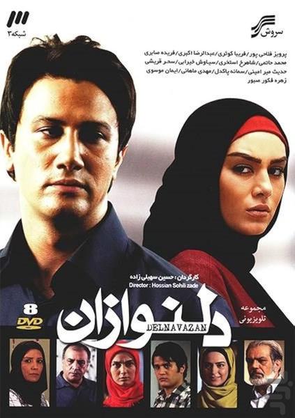 سریال دلنوازان - عکس برنامه موبایلی اندروید