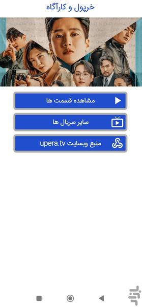 سریال خرپول و پلیس (خرپول و کارآگاه) - عکس برنامه موبایلی اندروید